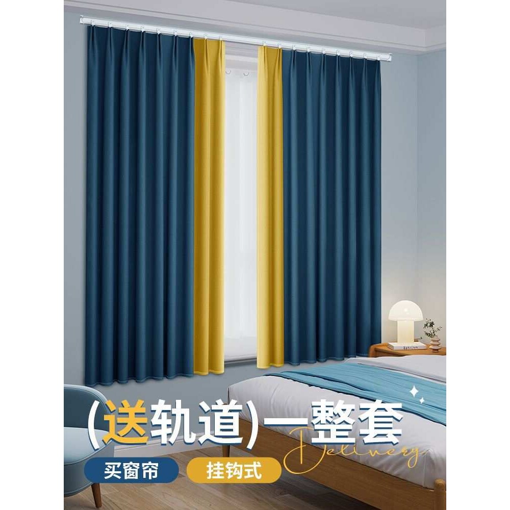 挂钩式窗帘卧室遮光含配件送轨道全套客厅飘窗网红2023新款家用厂