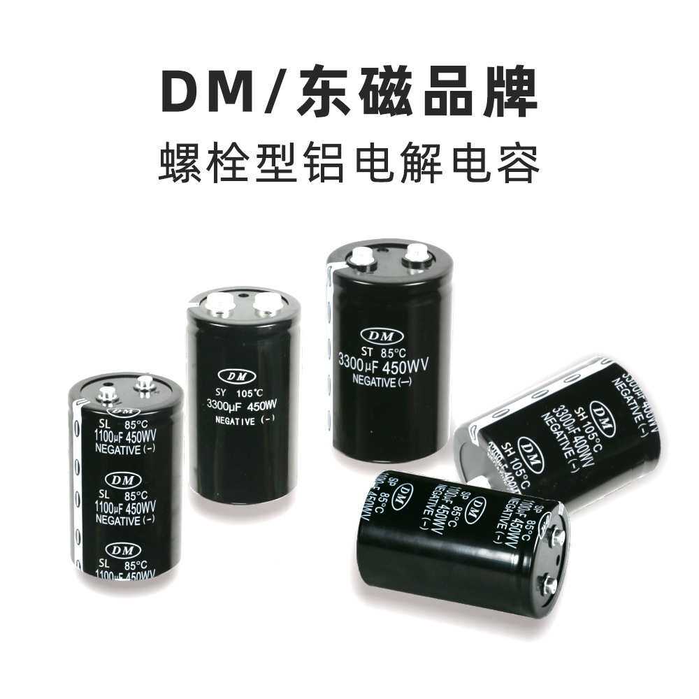 替代黑金刚螺栓电解电容450v4700uf耐强电流高频低阻大容量电容器