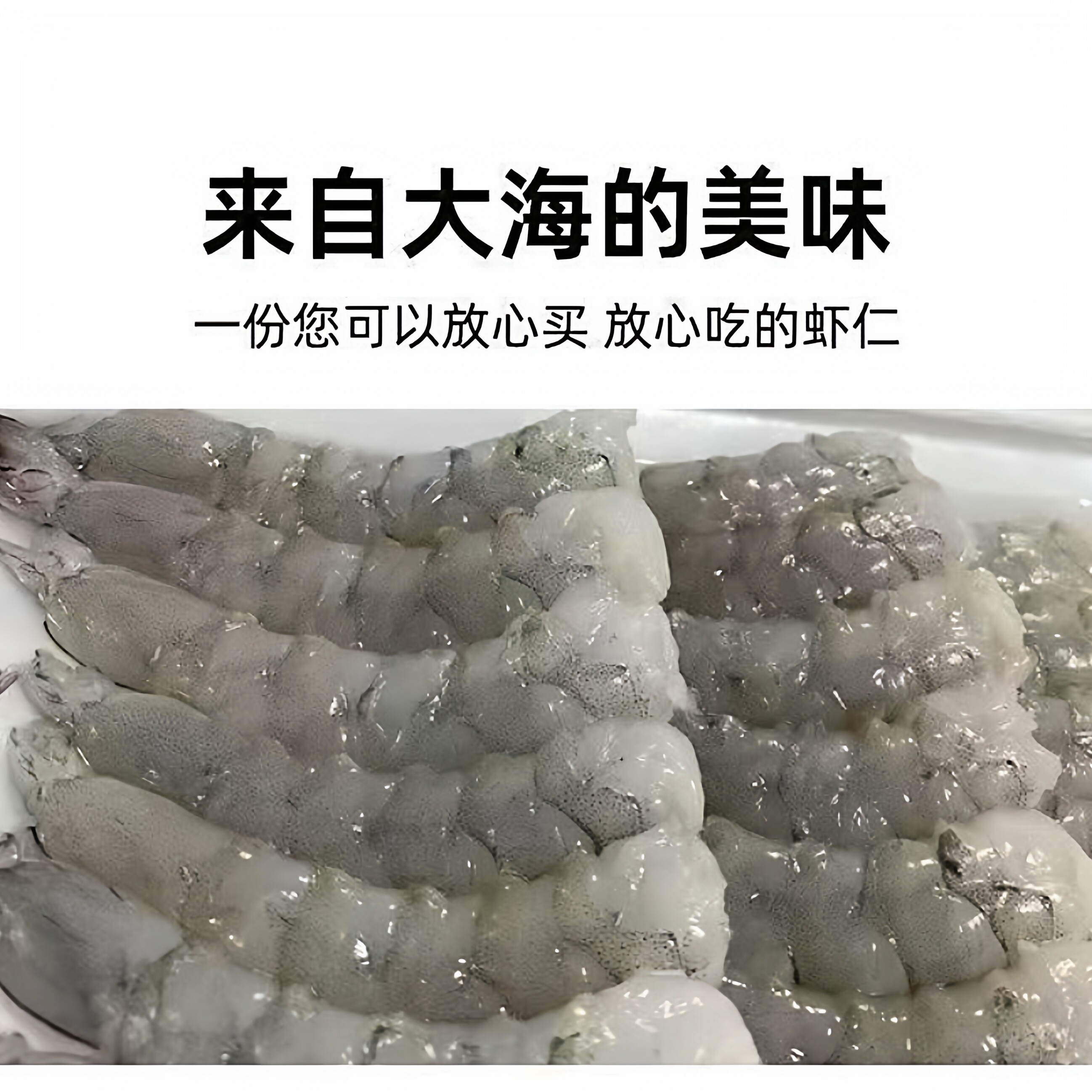 虾仁不泡药无任何添加高品质大虾仁健身减脂低卡冷链直发主打新鲜