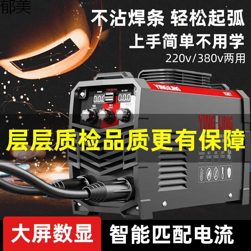 热销全能电焊机家用便携工地手工焊机智能耐V用双电压全套