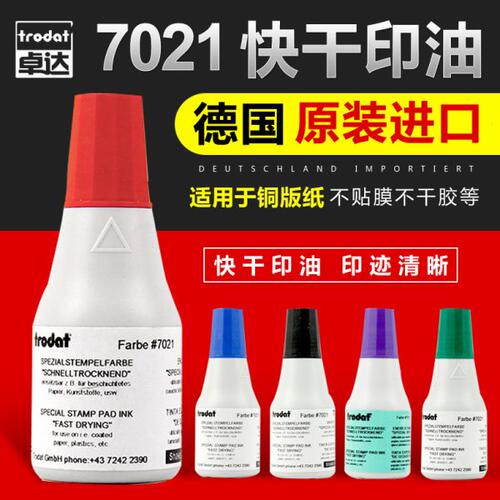卓达7021快干红色专用印油不办公财务蓝色黑色原子翻转印补充水