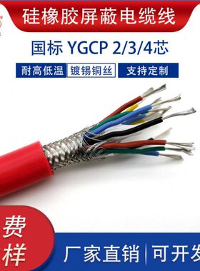 阻Y国标燃软硅胶4/控制电缆护套线24平方3/屏蔽电缆线G耐高温PC