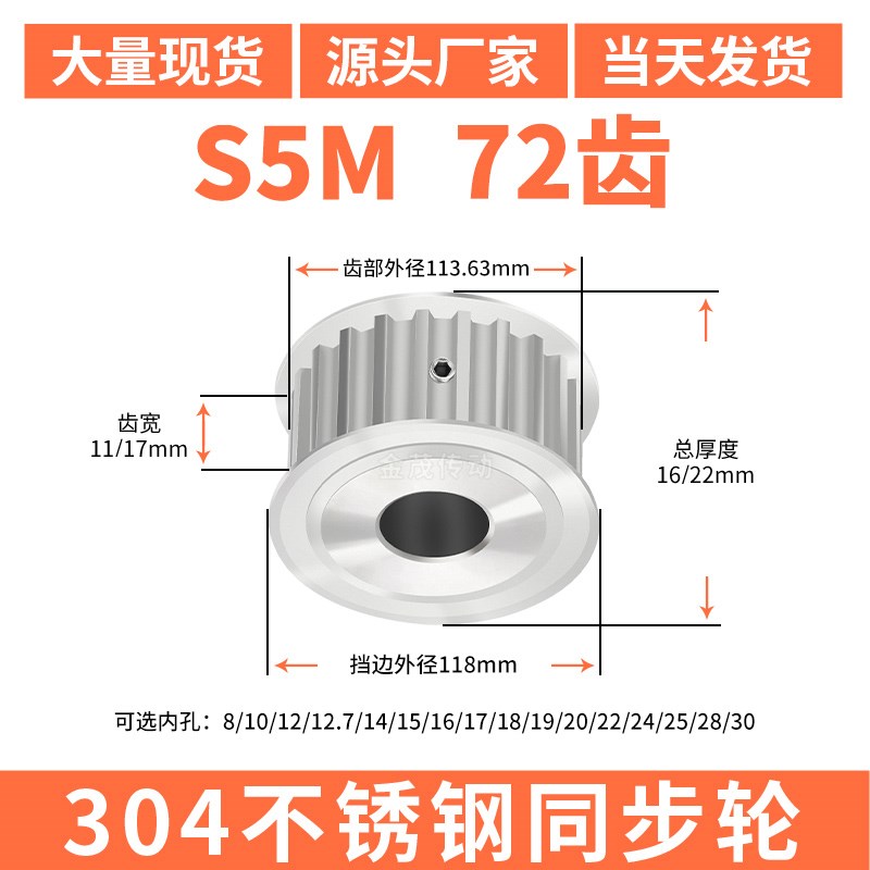 S5M72齿宽11/17同步轮内孔5/6/8/10/12同步带轮304不Y锈钢带轮防