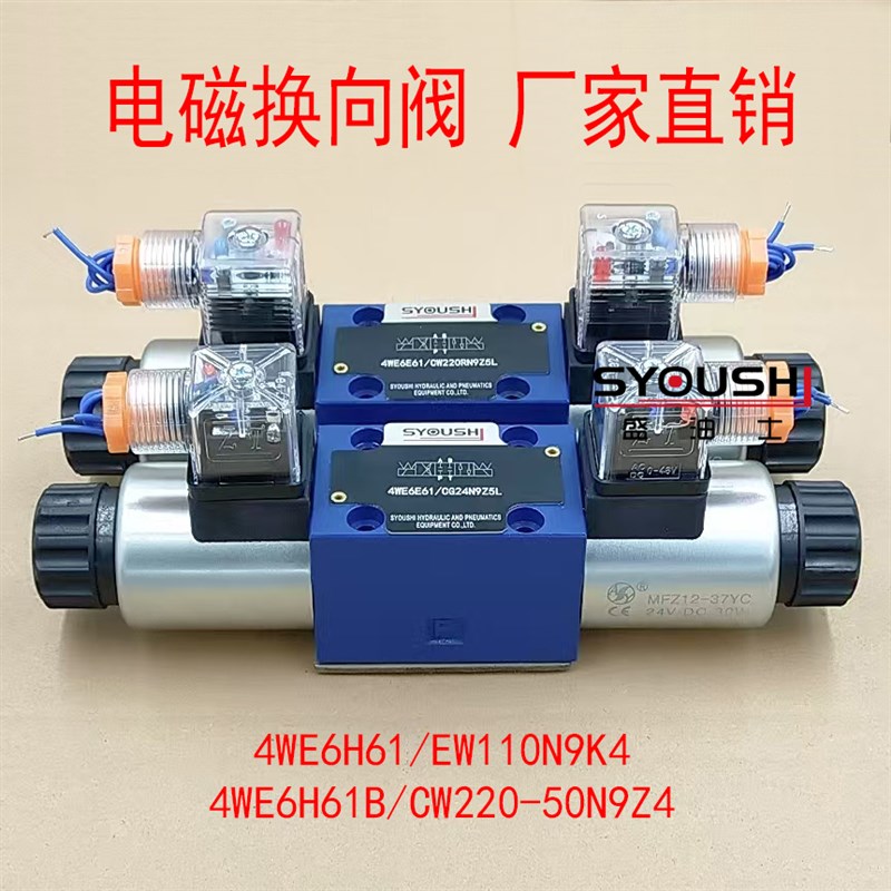 电磁换向阀4WE6H61/EW110N9K4,4WE6H61BJ/CW220-50N9Z4现货方向阀
