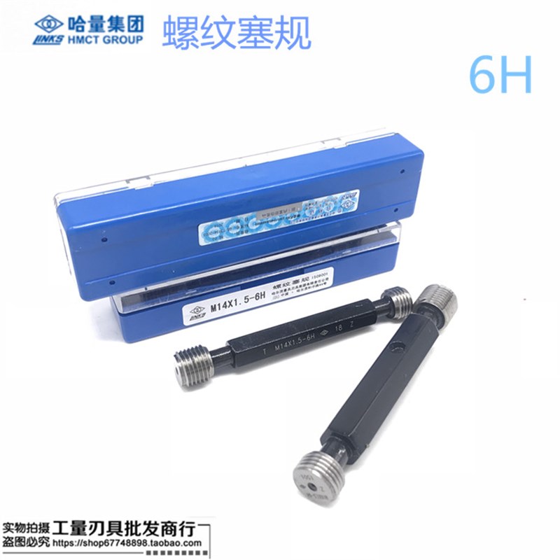 哈量螺纹塞规M55 M56 M58 M60 M62*4K*3*2*1.5*1 精度6H