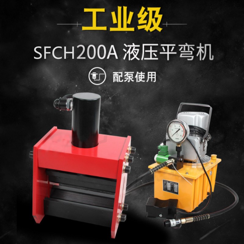 铜排弯曲机SFCH150A 液v压弯排机 手动液压折弯机 母线折弯器 新
