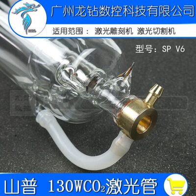 W013SPCO2玻璃 激光管上海 激光切割机 雕刻机配件山普