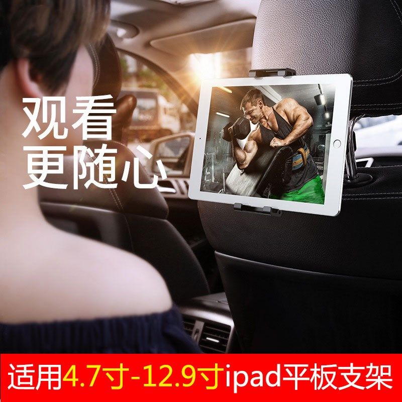 车载ipad支架后排汽车座椅娱乐多功能Air Pro miniX平板手机支撑