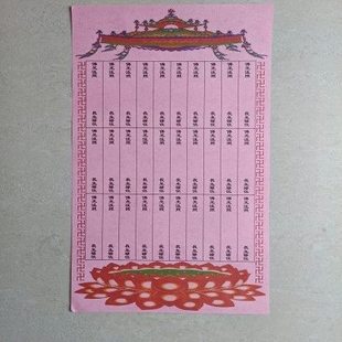 彩色延生牌位单层30*46厘米180克厚纸100张