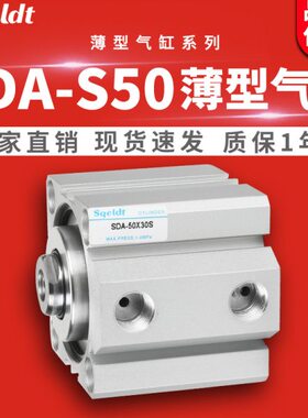 木工机械sdas带磁薄型气缸SDA50-10/15/20X25/30/35-40*50-60-75S