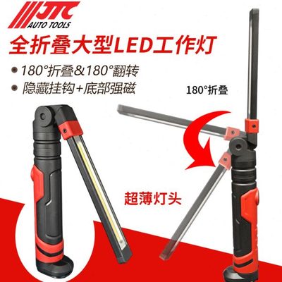 台湾JTC7203折叠工作灯汽修维修灯专用修车灯机修充电手电带强磁