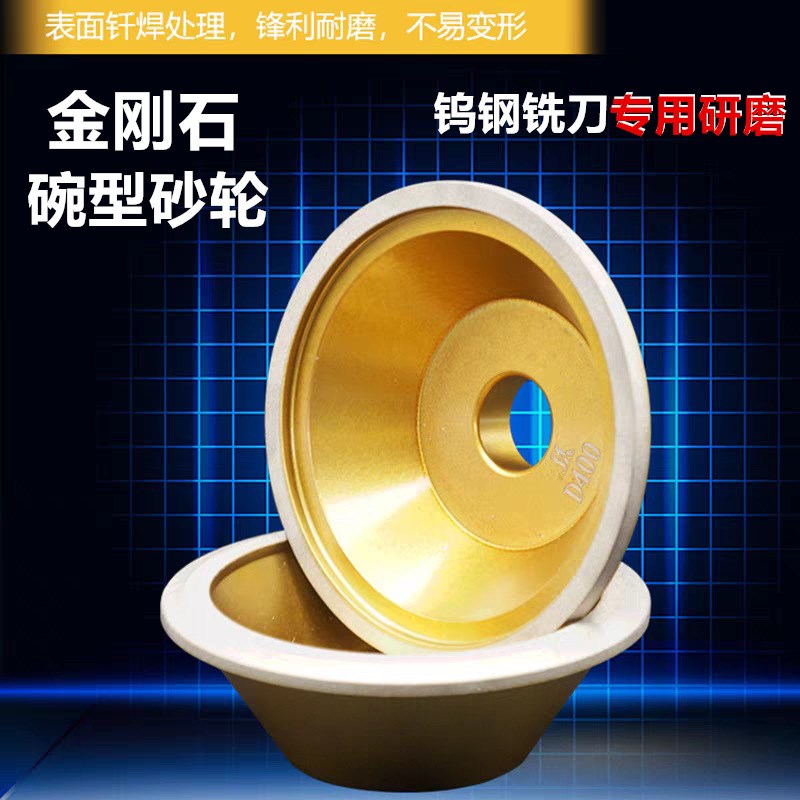 金刚石磨刀机砂轮磨刀机碗型砂轮F钎焊磨刀机硬质合金钨钢铣刀