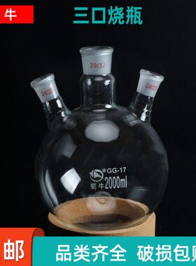 10三口 0250l蜀颈烧瓶5升牛10瓶斜 斜m烧瓶底03L 0圆2反应三1