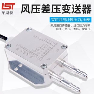 风压变送器微差压传感器4-20mA 风机压力风管压差炉膛负压0-5V10V