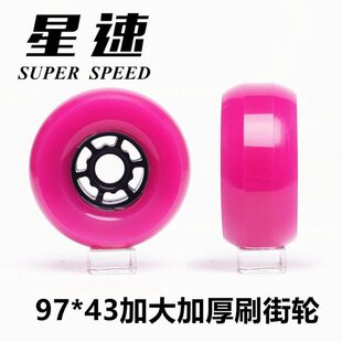 分体平子街高弹大滑板轮轮弧刷漂移板97轮星速代步弧形轮超大轮