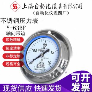 轴自卧式3边四厂BF不锈钢压力表Y-6向仪表上海上自动仪水压表带化