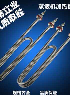 管 蒸饭车电热0V饭电加热3220发热管蒸4K管 W蒸饭柜 KU双 38V机W