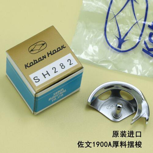 原装进口1900A/1850套结机摆梭厚料月眉1903A钉扣机佐文SH282小床