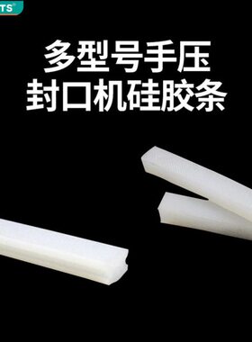 F根价00封口机20手301压条0A0RA400A3硅胶压多耗材-型号 B