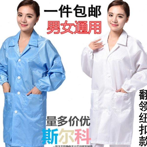 翻领大褂防静电大褂洁净工衣防护无尘服条纹白大褂防尘工作净化服,居家日用,防护服,淘宝优惠券,粉丝福利购,淘宝优惠卷