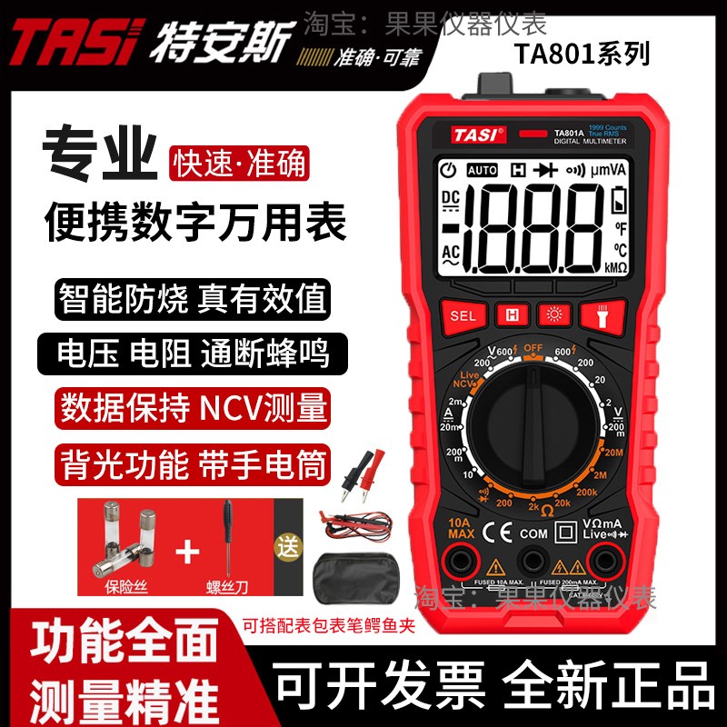 特安斯TA801A/TA801B/TA801C/TA801D万用表数字高精Z度多功能防烧