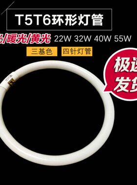 环集成吊顶灯t6形托尔拓wt5w22基色节能灯圆形40w管w32环三管55型