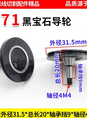 *5轴M4线切割1.5黑20黑中714径导轮D3宝石走丝 宝石导轮