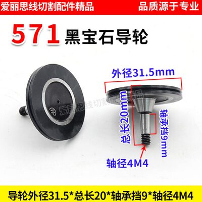 *5轴M4线切割1.5黑20黑中714径导轮D3宝石走丝 宝石导轮