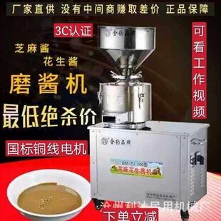 麻酱020.汁不锈钢花生酱磨浆机芝麻酱商用麻机器金型研磨机豹石磨
