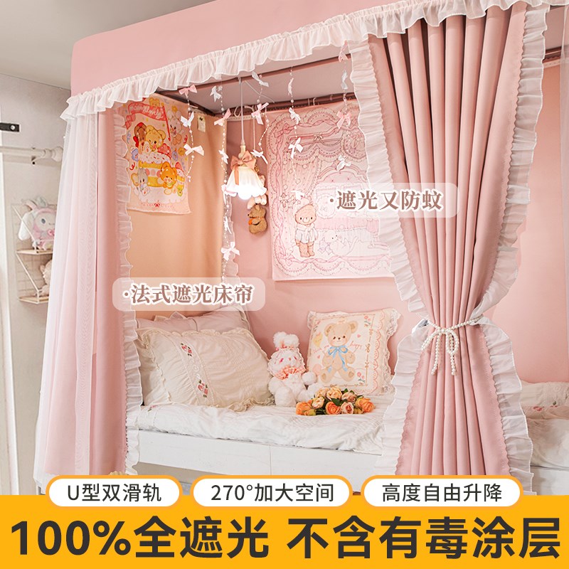 100%全遮光公主风u型轨道床帘 学生F宿舍上铺遮挡帘滑轨式窗帘蚊
