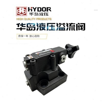 上海华岛溢流阀 DB10-1-30/31.5 DB20-1-30/31.5 DB30 板式溢流阀