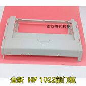 前架外壳托盘框HP框22 适用 面板门前HP支架 10前22前 门N门框
