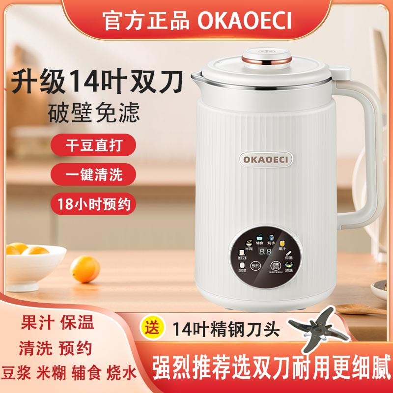 德国0KA0ECl智能破壁机豆浆机家用小型免过滤R榨汁米糊全自动预约