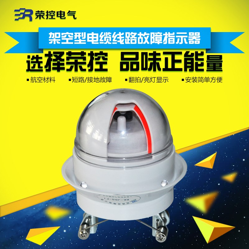 感应式 翻牌发光户外线路故障寻A址器 故障显示仪故障指示器四合