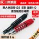 裂行E摩托后减震三鹿鹰E25川南影阳悍将迅灵X1避震器S踏板车巧格