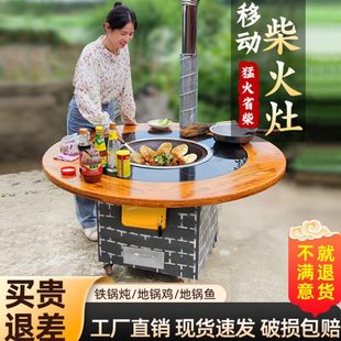 柴火灶家用烧木柴火炉灶移动大锅台柴火鸡专用灶台户外铁锅炖桌子