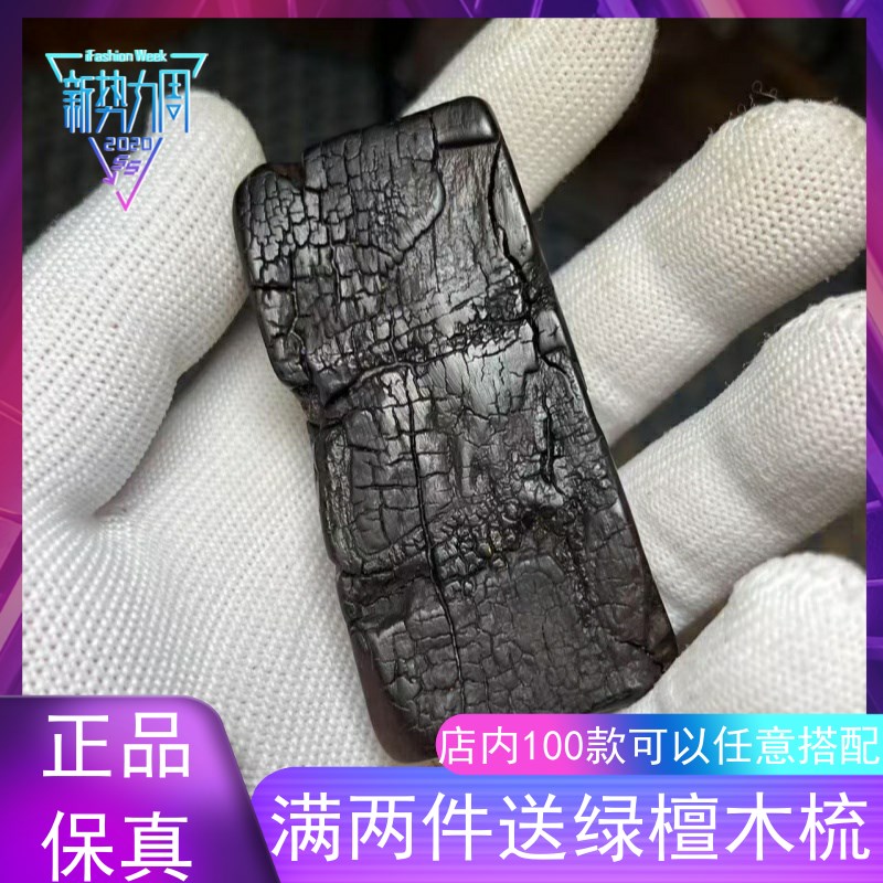 枣木手把件雷击k碳化纹一物一图老料枣木吊坠雷焦雷痕