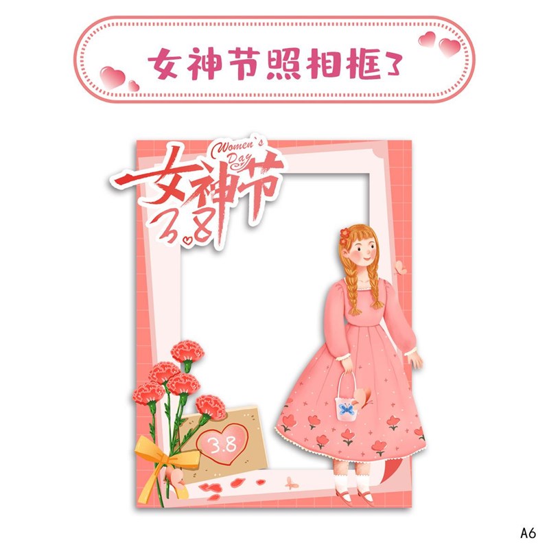 /38女神节手举牌公司活动宣传拍照道具O镂空拍照框手持牌