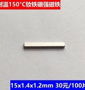 1530x14H-Nx1钕片元/0S10铁2mm硼磁铁.35强磁.