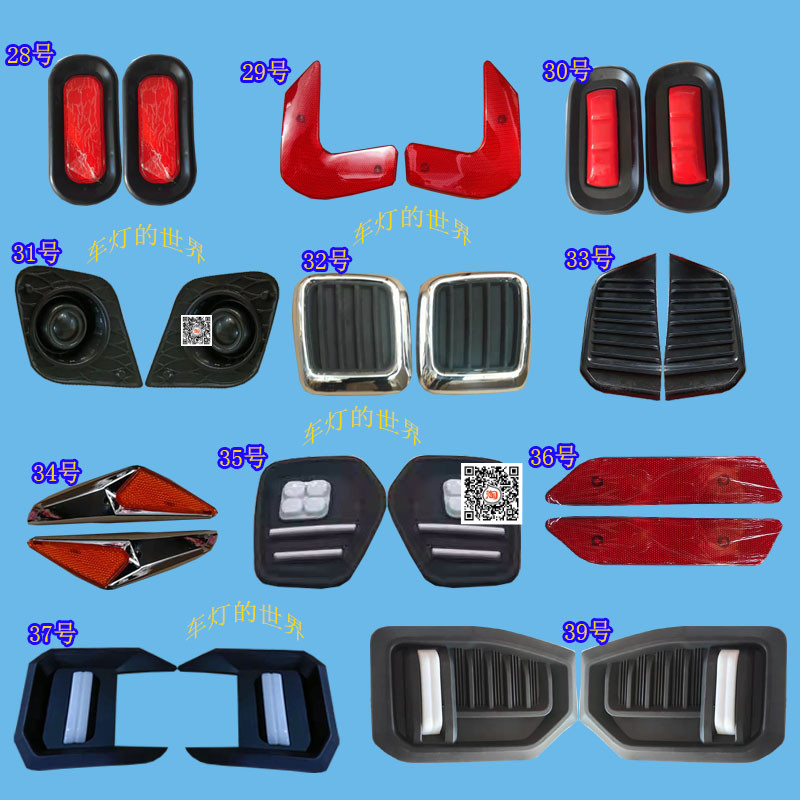 电动四轮车前雾灯杠灯装饰件宗申特鲁夫大江四P轮电轿下雾灯反光