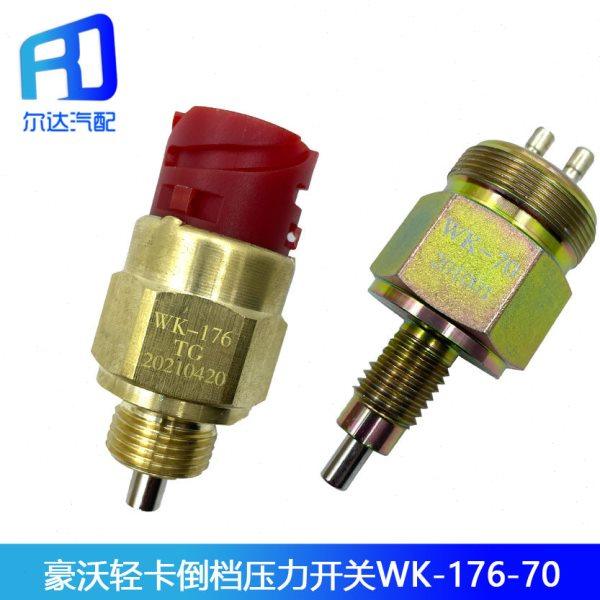 适配虎V重汽豪沃轻卡悍将倒档压力开关WK-70统帅倒车灯WK-176-205,汽车零部件/养护/美容/维保,汽车传感器,淘宝优惠券,粉丝福利购,淘宝优惠卷