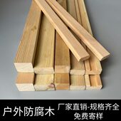 木地板龙骨户外墙板栅栏花架围栏木条龙骨木室外樟子松防腐木木方