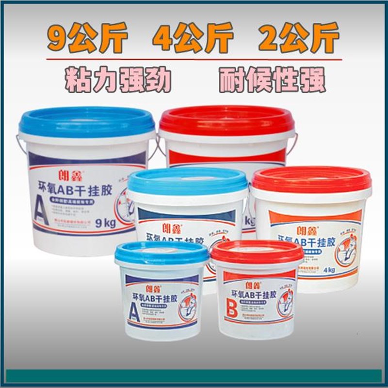 朗鑫环氧ABe干挂胶结构胶强力大理石胶瓷砖修补粘接石材石头台盆