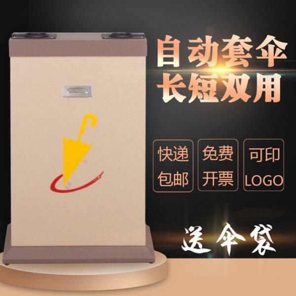 机银行商用套酒店袋自动伞袋雨伞架双头不锈钢大堂机豪华超市雨伞