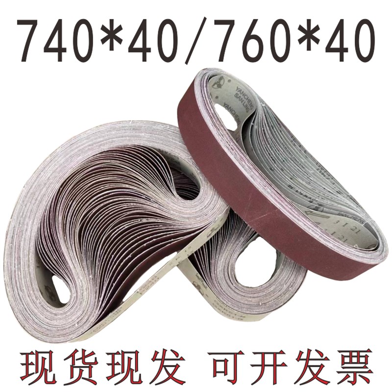 圆管机砂带740*40各760*40不锈A钢拉丝金属打磨抛光40/180/1000目