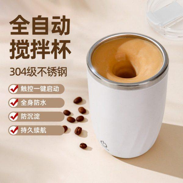 电动搅拌咖啡杯充电懒人全自动搅拌杯不锈钢创意磁力办公室水杯子,餐饮具,搅拌杯,淘宝优惠券,粉丝福利购,淘宝优惠卷