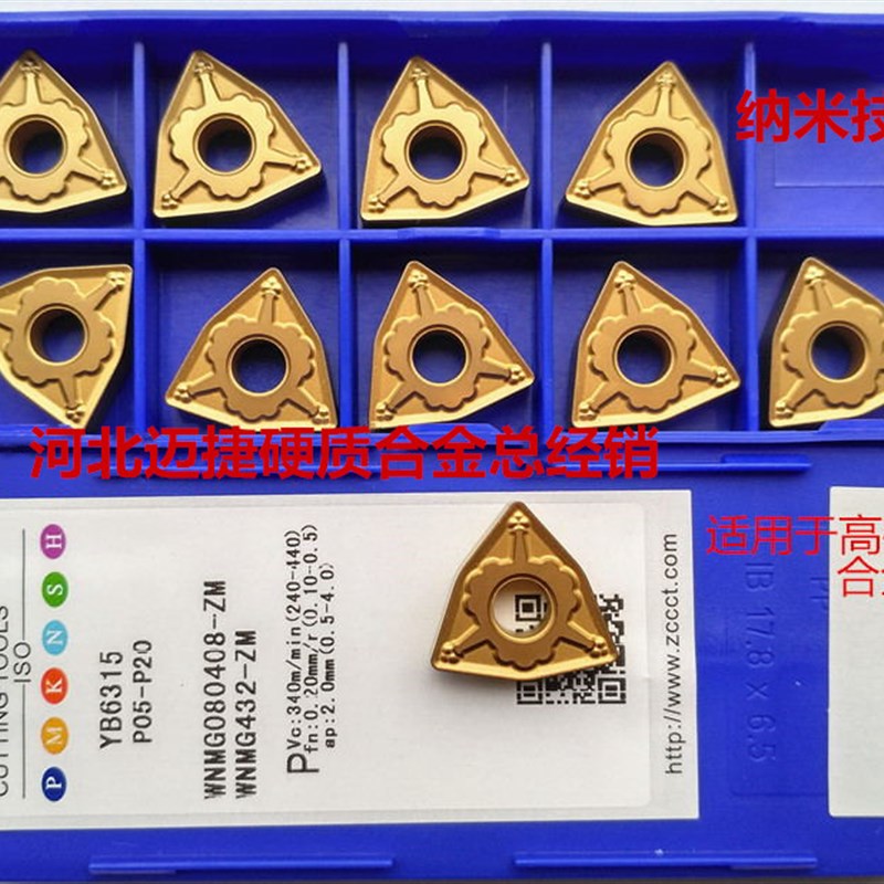 数控刀片WNMG080404-PM uWNMG080408-PMYBC251 252外圆车刀片