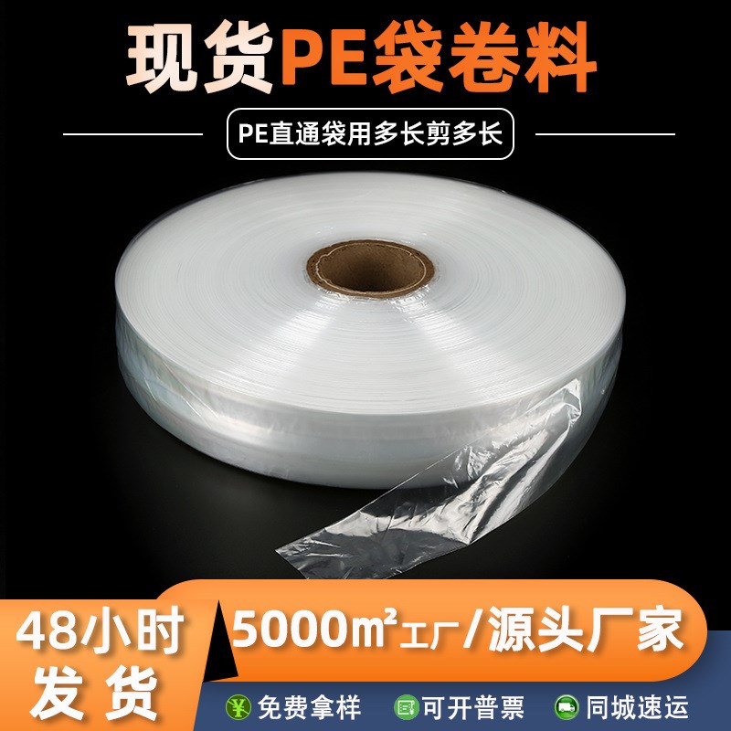现货T8灯管PE袋卷料 5.5CM透明PE袋筒料 防水防尘透明长条胶袋