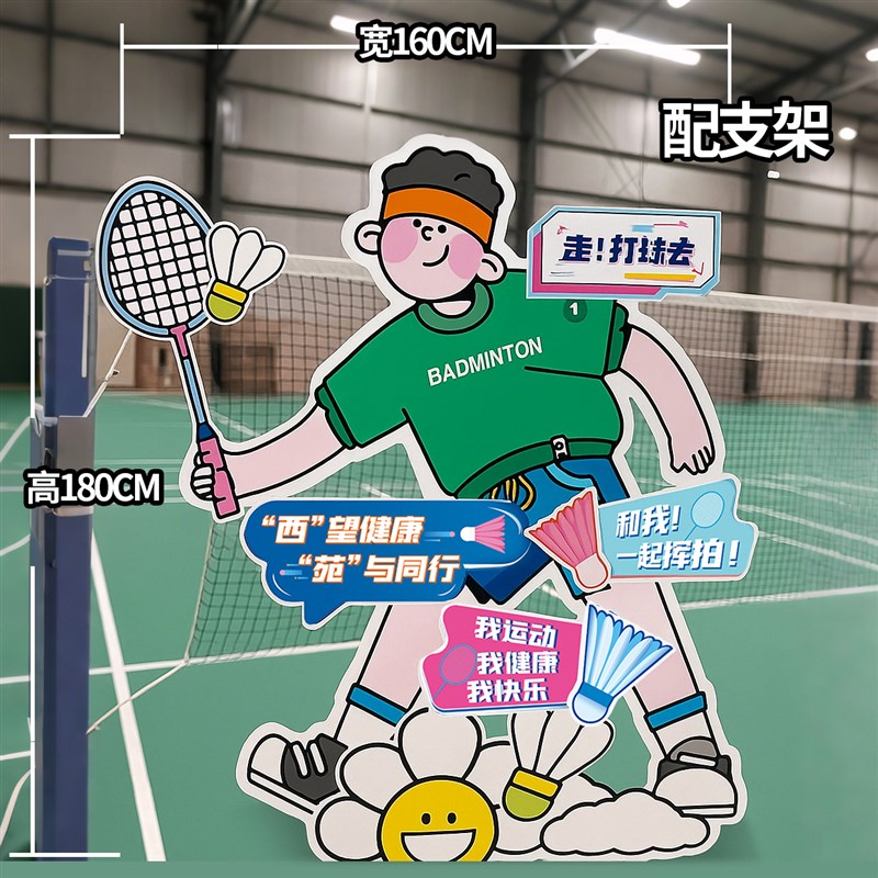 羽毛球主题KT板l活动宣传打卡生日装饰布置用品道具背景板定制