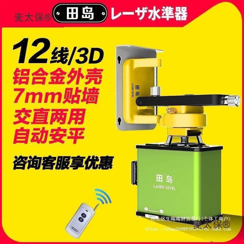 木工吊顶田岛水平仪绿光12线16线高精度全自动超亮贴墙进口垒德株